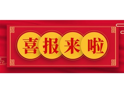 公司中標聊城市東昌府區(qū)婦幼保健院勞務派遣項目