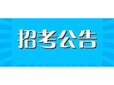 聊城市茌平區(qū)司法局社區(qū)（鄉(xiāng)村）法律顧問(wèn)服務(wù)人員遴選通知